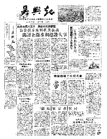 吴兴报1957年11月合订本