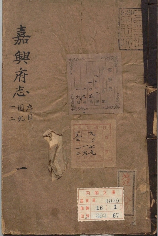 《嘉兴府志.著者刘应钶（明）.16册.明.覆万历》封面