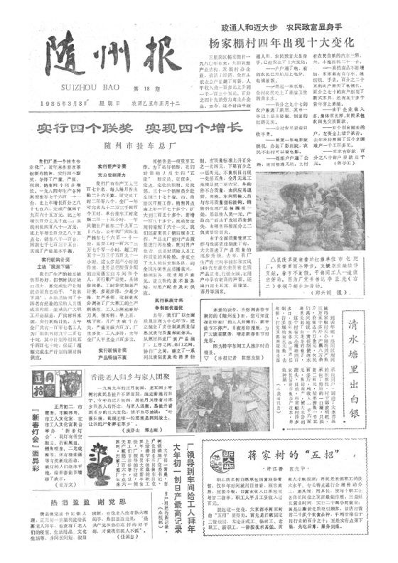 随州报1985年3月合订本