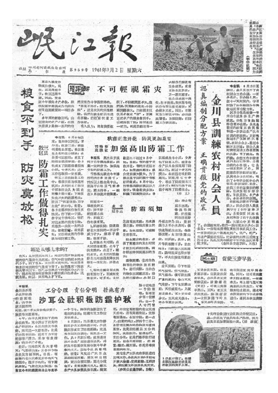 岷江报1961年9月合订本