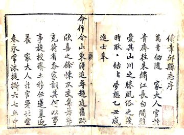 《章邱县志（乾隆）》封面