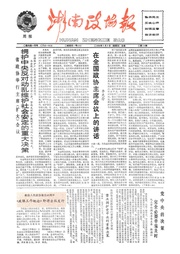 湖南湘声报1989年6月合订本