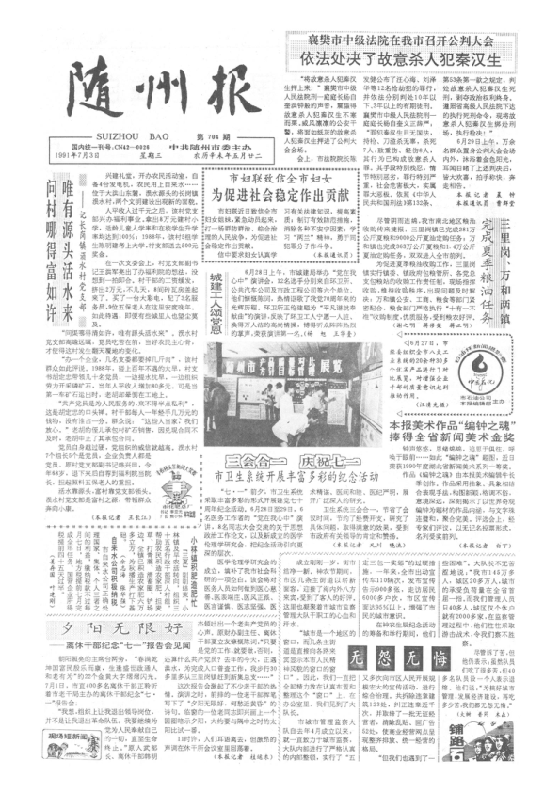 随州报1991年7月合订本