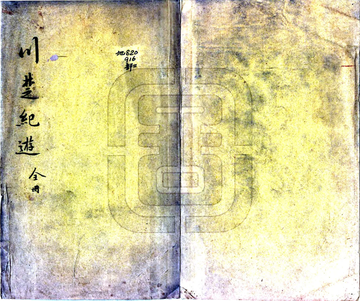 川楚纪游（宣统）