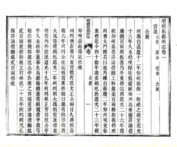 《增补广德州志（道光）》封面