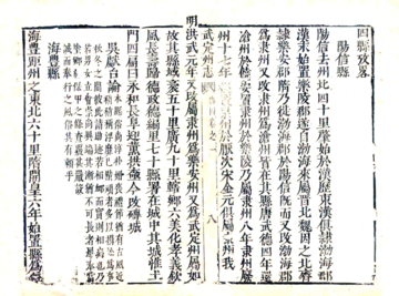 《武定州志（崇祯）》封面