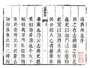 高唐州志（康熙51年）