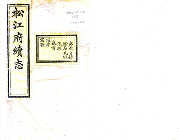 《松江府续志（光绪）》封面