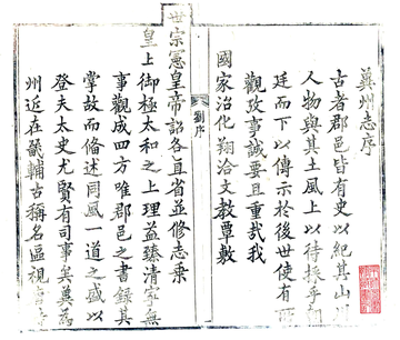 冀州志（乾隆）