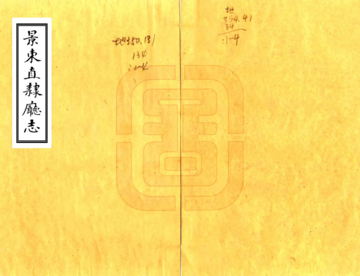 景东直隶厅志（乾隆）