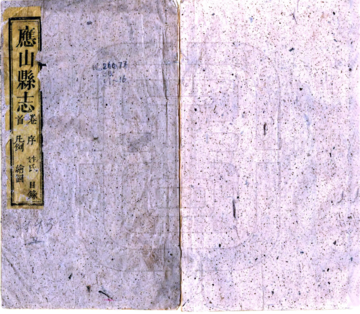 应山县志（同治）