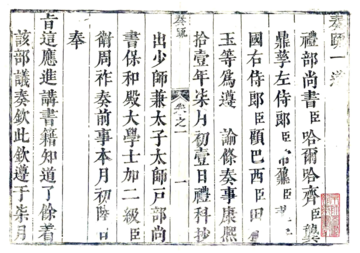 《滋阳县志（康熙）》封面