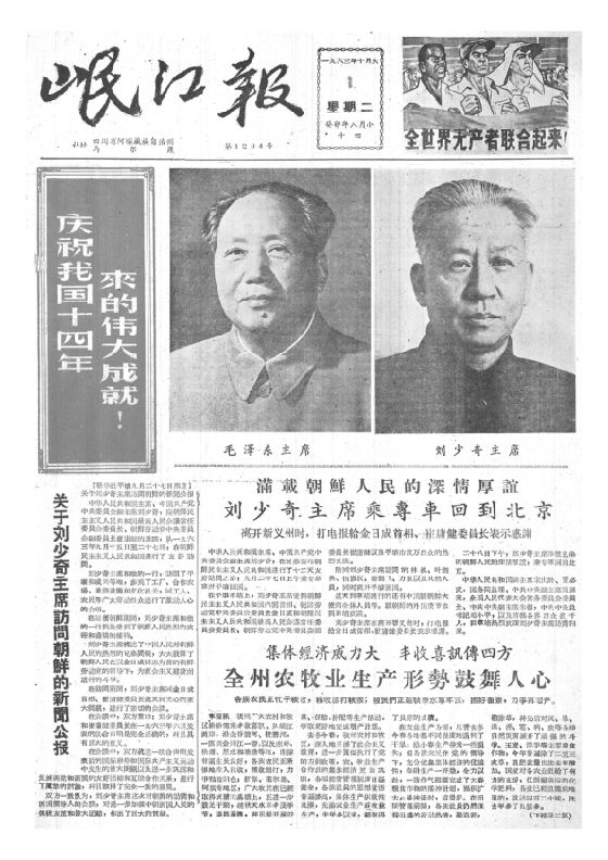 岷江报1963年10月合订本