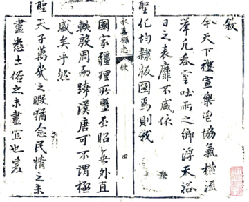 《永嘉县志（康熙）》封面