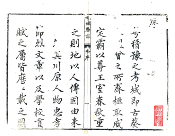 《考城县志（康熙）》封面