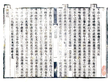 天镇县志（光绪）