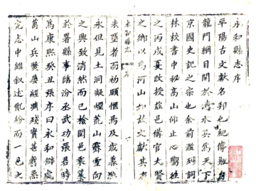 永和县志（康熙）