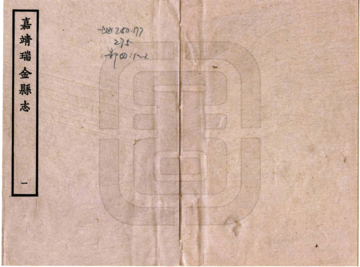 瑞金县志（嘉靖）