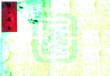 《博山县志（乾隆）》封面