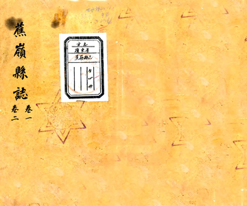 重修镇平县志（民国）