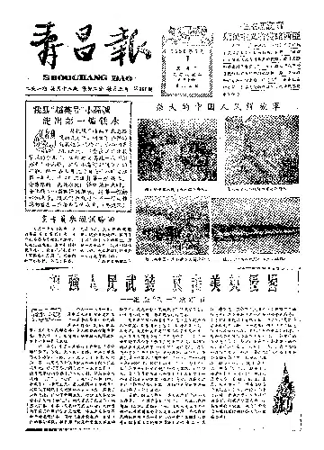 寿昌报1958年8月合订本