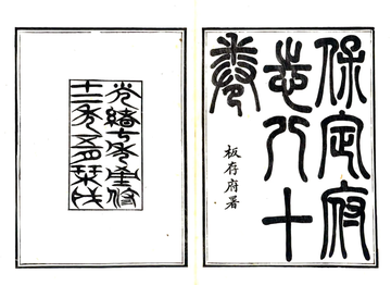 《保定府志（光绪）》封面