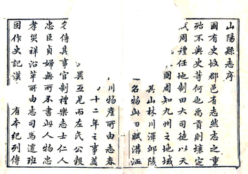 《山阳县志（乾隆）》封面