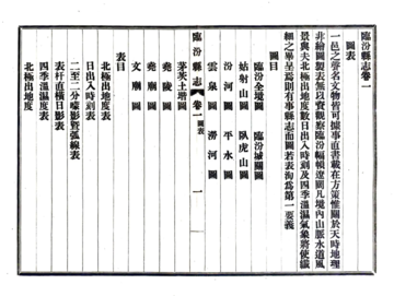 《临汾县志（民国）》封面