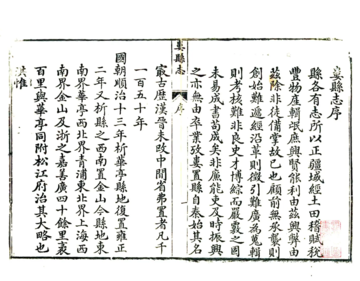 《娄县志（乾隆）》封面
