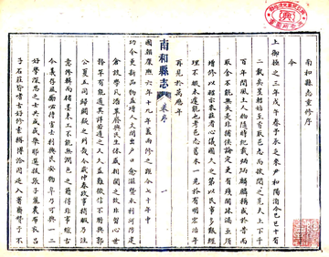 南和县志（乾隆）
