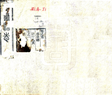 《仁寿县志（同治）》封面