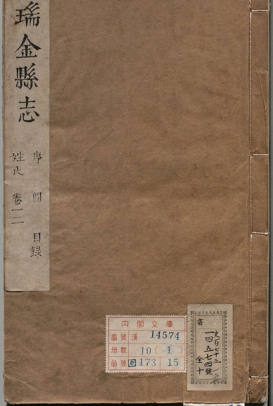 瑞金县志.著者杨长世（清）.著者朱云映（清）.10册.清乾隆22年刊本48年