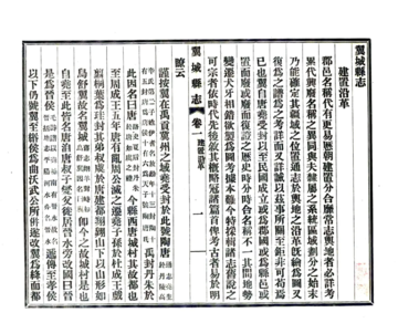 《翼城县志（民国）》封面