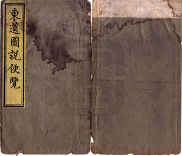 东道图说便览（光绪）