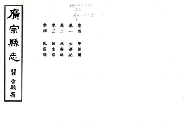 广宗县志（民国）