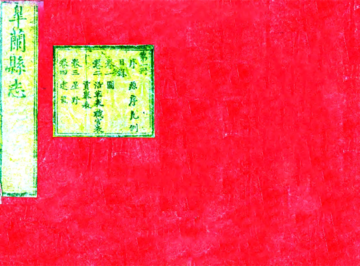 皋兰县志（乾隆）