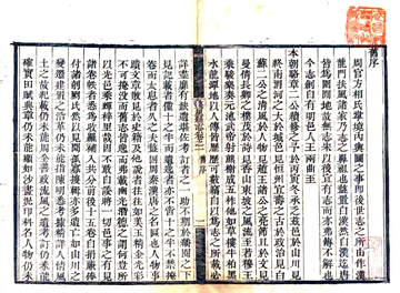 《盩厔县志（乾隆）》封面