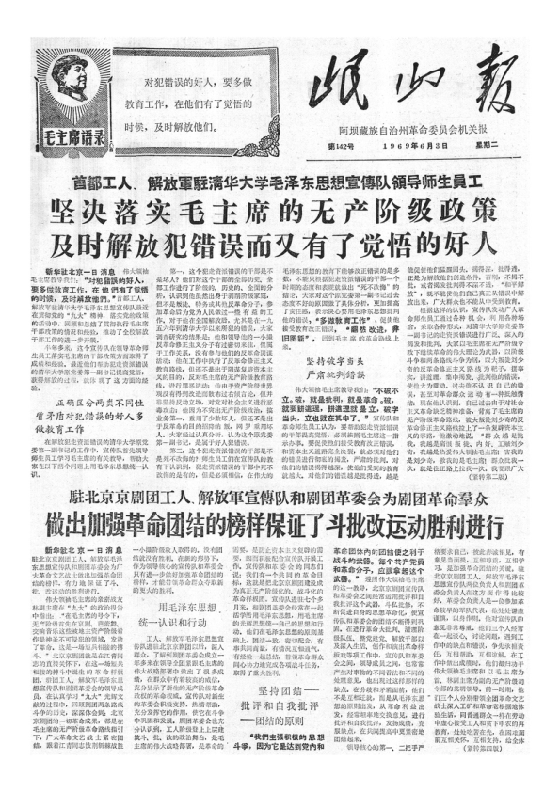 岷山报1969年6月合订本