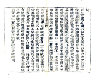 《重修宝应县志辨（咸丰）》封面