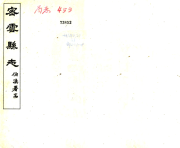 密云县志（民国）