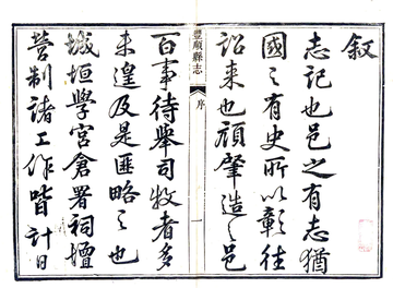 丰顺县志（乾隆）