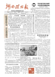 湖南湘声报1988年9月合订本
