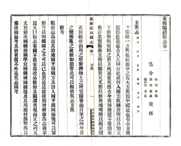 《重修临颖县志（民国）》封面