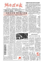 湖南湘声报1990年3月合订本