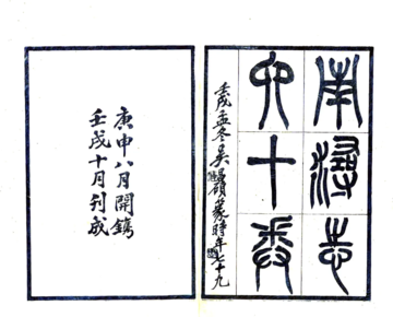 《南浔志（民国11年） (2个分卷)》封面