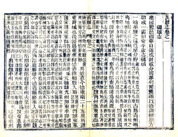 《黄县志（同治）》封面