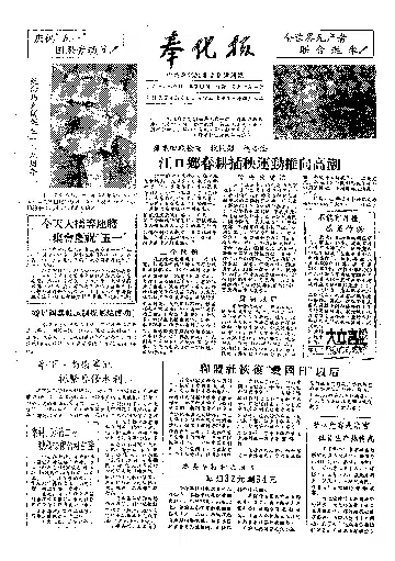 奉化报1957年5月合订本