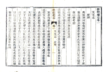 邹县续志（光绪）