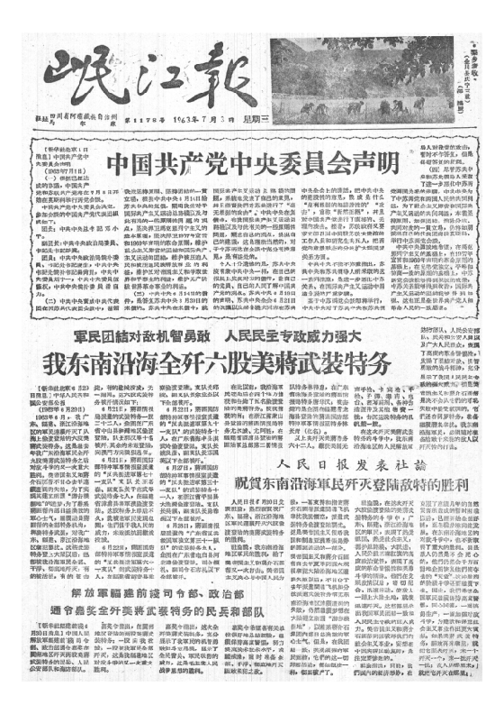 岷江报1963年7月合订本