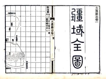 大荔县志（道光）